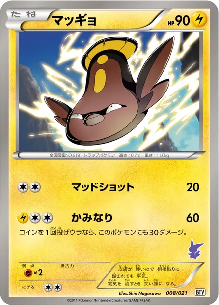 Limonde, carte Pokémon BTV 008 — extension Battle Theme Deck: Victini