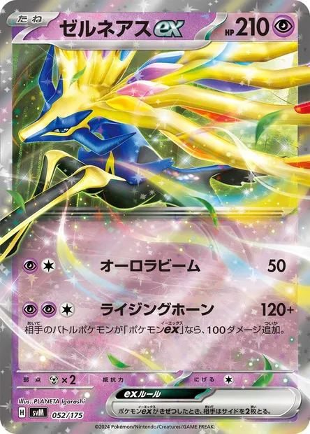 Xerneas EX, Pokémon card SVM 052 — Generations Start Decks set