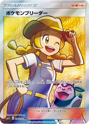 Éleveuse de Pokémon, carte Pokémon SM3+ 077 — extension Shining Legend