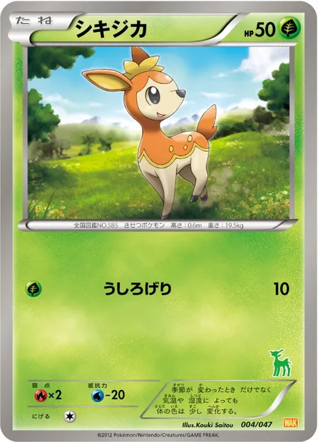 Vivaldaim, carte Pokémon WAK 004 — extension Everyone's Exciting Battle
