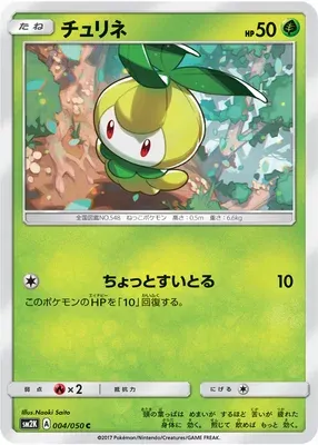Petilil, Pokémon card SM2K 004 — Islands Await You set