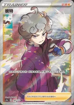 Travis, carte Pokémon CS1aC 190 — extension Dynamax Clash - Thunder