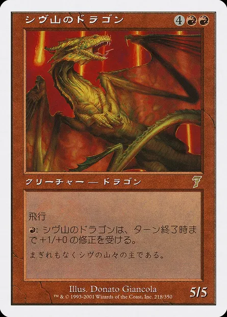 Shivan Dragon, Magic card PMEI 2001-2 — Media and Collaboration Promos set