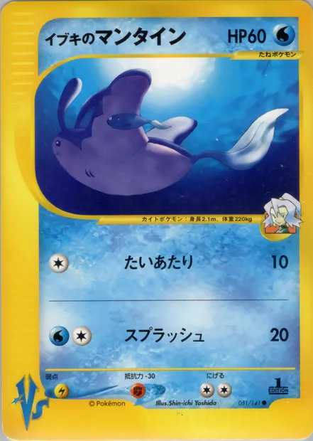 Clair's Mantine, carte Pokémon VS1 051 — extension Pokémon Card VS