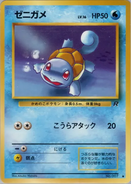 Squirtle, Pokémon card PMCG4 018 — Rocket Gang set