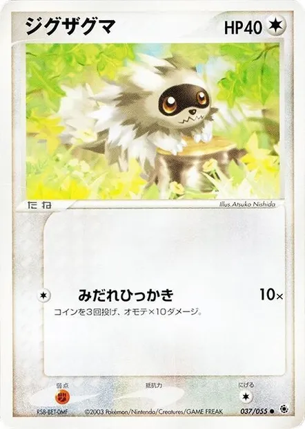 Zigzagoon, Pokémon card ADV1 037 — ADV Expansion Pack set