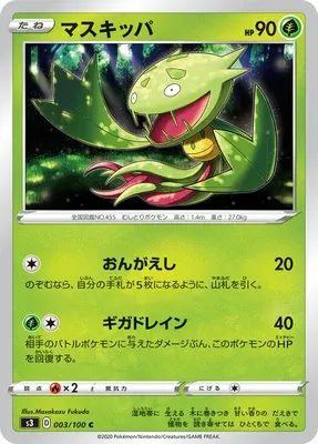Carnivine, Pokémon card S3 003 — Infinity Zone set