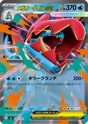 Méga-Aligatueur-ex, carte Pokémon MC 169 — extension Start Deck 100 Battle Collection