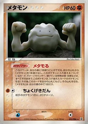 Ditto, Pokémon card PCG6 053 — Holon Research Tower set
