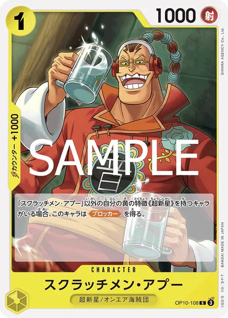 Scratchmen Apoo, One Piece card OP10-108 JAP — ROYAL BLOOD set