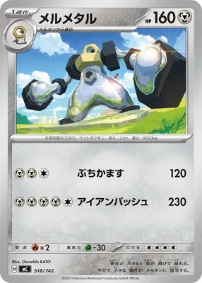 Melmetal, carte Pokémon MC 518 — extension Start Deck 100 Battle Collection