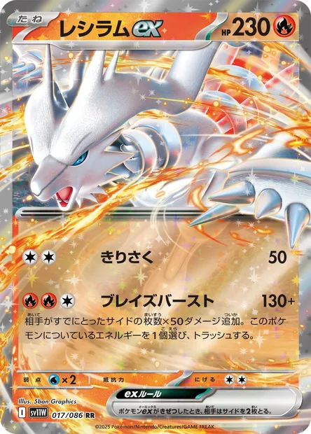 Reshiram ex, Pokémon card SV11W 017 — White Flare set