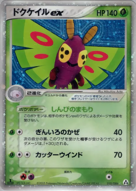 Papinox ex, carte Pokémon PCG5 010 — extension Mirage Forest