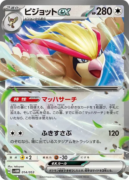Roucarnage-ex, carte Pokémon SVHM 014 — extension Starter Deck & Build Set Future Miraidon ex