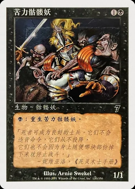Drudge Skeletons, Magic card 7ED 130s — Seventh Edition set