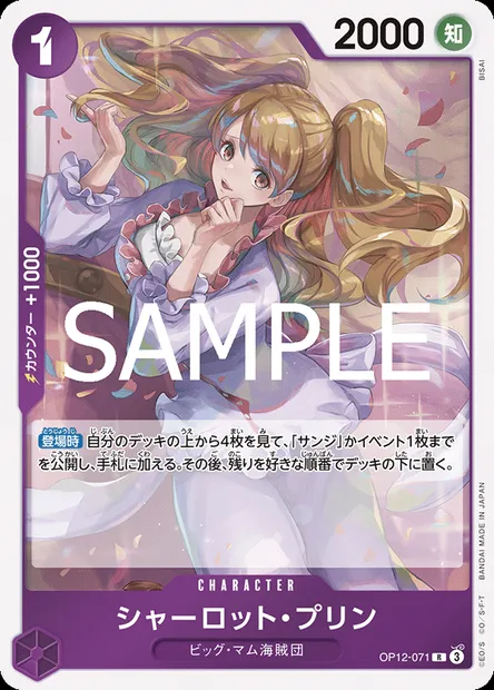 Charlotte Pudding, carte One Piece OP12-071 JAP — extension L'HÉRITAGE DU MAÎTRE