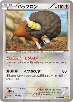 Frison, carte Pokémon XY5A 057 — extension Gaia Volcano