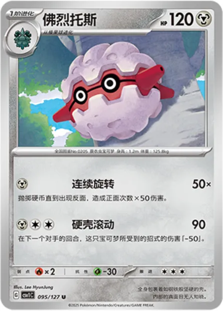 Foretress, carte Pokémon CSV1C 095 — extension Eternal Birth