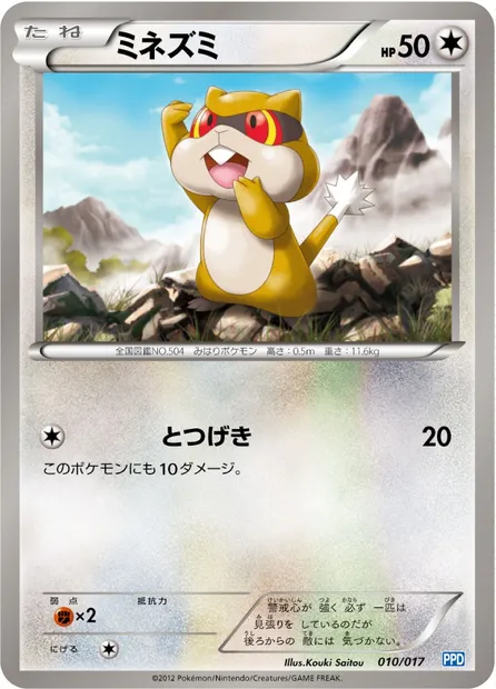 Patrat, Pokémon card PPD 010 — Team Plasma's Powered Half Deck set