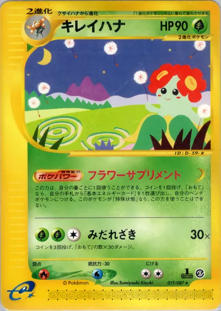 Joliflor, carte Pokémon E3 019 — extension Wind from the Sea
