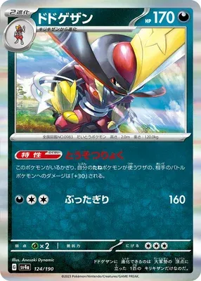 Kingambit, Pokémon card SV4a 124 — Shiny Treasure ex set