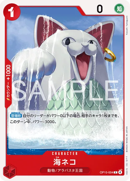 Chacalot, carte One Piece OP15-004 JAP — extension AVENTURE SUR L'ÎLE DE DIEU