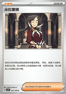Dracéna, carte Pokémon CSV9C 201 — extension Stellar Crystal