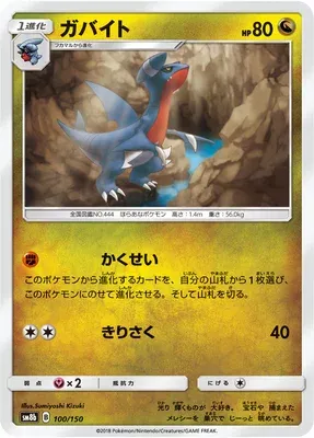 Gabite, Pokémon card SM8b 100 — GX Ultra Shiny set
