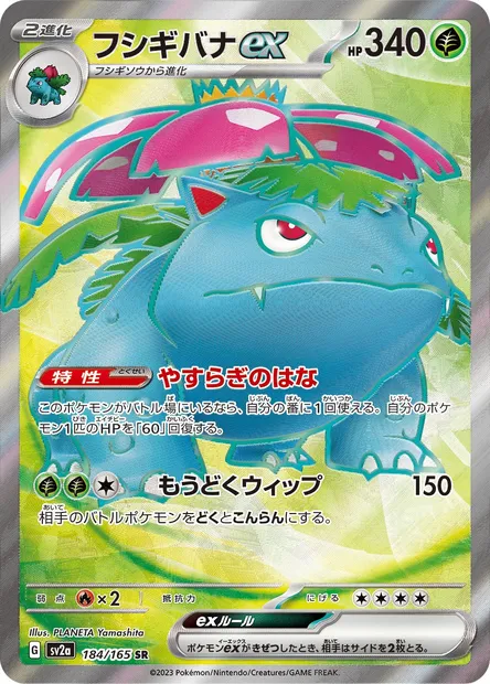 Florizarre-ex, carte Pokémon SV2a 184 — extension Pokémon Card 151