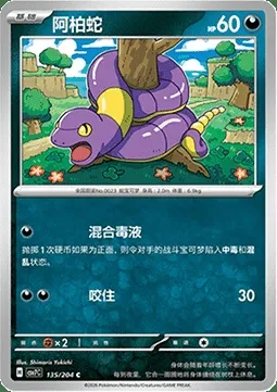 Abo, carte Pokémon CSV7C 135 — extension Blade Awakening