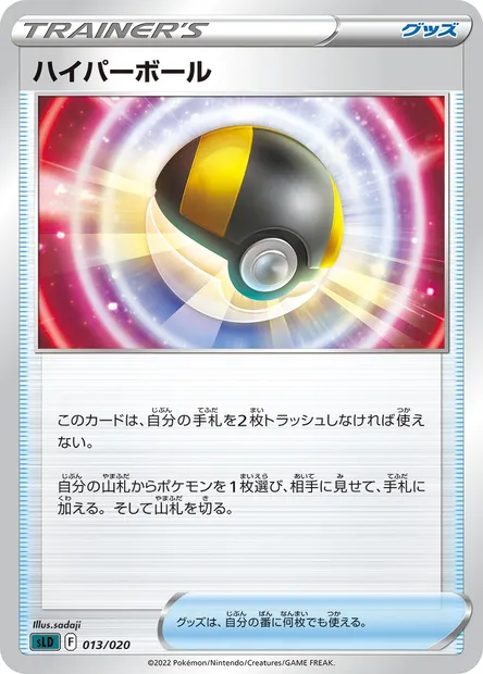 Hyper Ball, carte Pokémon SLD 013 — extension Sword & Shield Starter Set Darkrai VSTAR