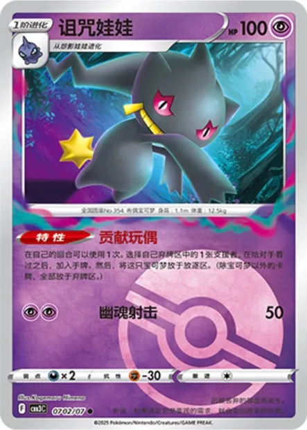 Branette, carte Pokémon CBB3C 07-02 — extension Gem Pack Vol.3