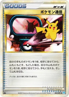 Pokémon Communication, Pokémon card L1B 065 — SoulSilver Collection set
