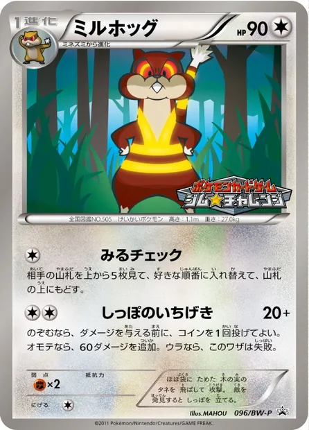 Miradar, carte Pokémon BWP 096 — extension BW Promos