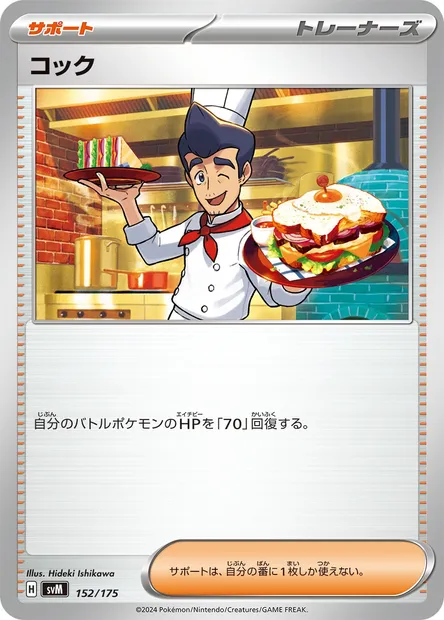 Cuisinier, carte Pokémon SVM 152 — extension Generations Start Decks