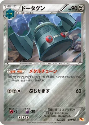 Bronzong, Pokémon card CP4 081 — Premium Champion Pack EX x M x BREAK set