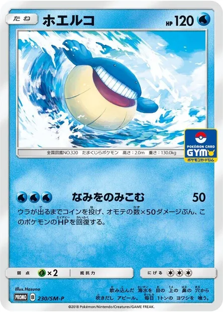 Wailmer, carte Pokémon SMP 230 — extension SM-P: Sun & Moon Promos