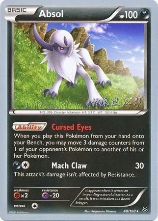 Absol, carte Pokémon WCD16 040 — extension World Championship Decks 2016