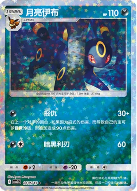 Noctali, carte Pokémon CBB2C 06-05 — extension Gem Pack Vol.2