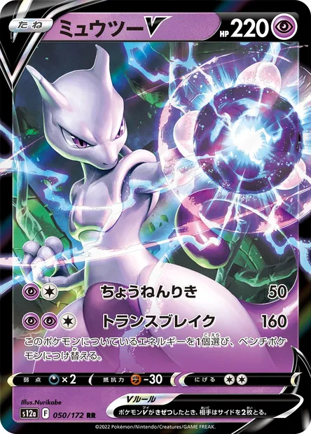 Mewtwo V, carte Pokémon S12a 050 — extension VSTAR Universe