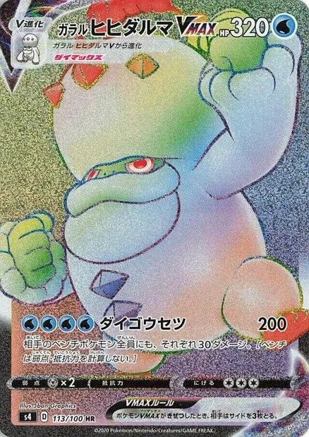 Darumacho de Galar VMAX, carte Pokémon S4 113 — extension Astonishing Volt Tackle