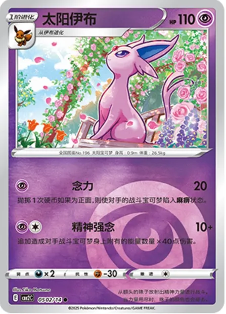 Mentali, carte Pokémon CBB2C 05-02 — extension Gem Pack Vol.2