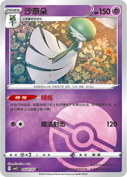Gardevoir, carte Pokémon CBB3C 06-02 — extension Gem Pack Vol.3