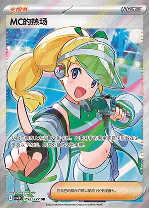 Engouement de la MC, carte Pokémon CSV10C 252 — extension Chasing Glory