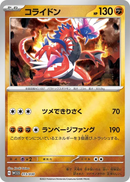Koraidon, carte Pokémon WCS23 013 — extension World Championships 2023 Yokohama Deck -Pikachu-