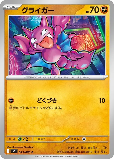 Gligar, Pokémon card M2 043 — Inferno X set