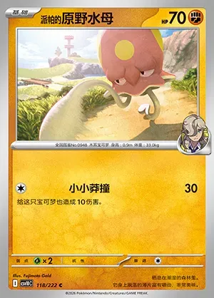 Terracool de Pepper, carte Pokémon CSV10C 118 — extension Chasing Glory
