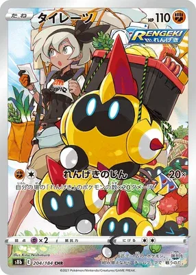 Falinks, Pokémon card S8b 204 — VMAX Climax set