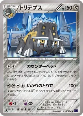 Bastiodon, Pokémon card XY11A 035 — Fever-Burst Fighter set