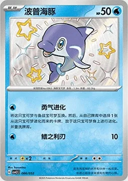 Dofin, carte Pokémon CSVL2C 066 — extension Travel Special Pack